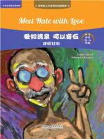 爱如清泉 可以穿石：律师甘地（英汉双语） Meet Hate with Love